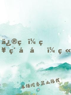 修真：神級凈化，火鴉變金烏